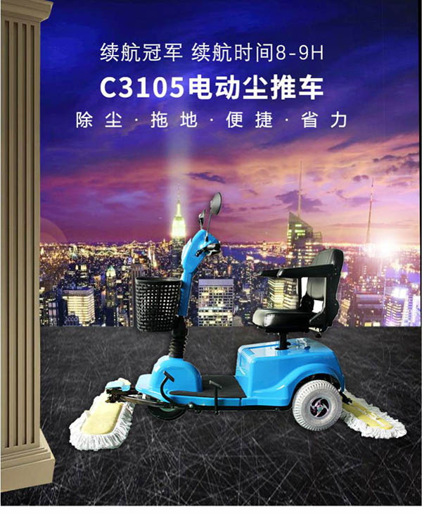 电动波密尘推车C3105